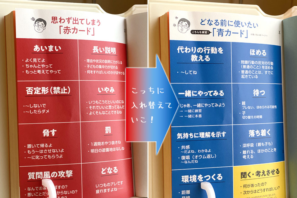 子育ても「基礎練」が必要！『子どもも自分もラクになる「どならない